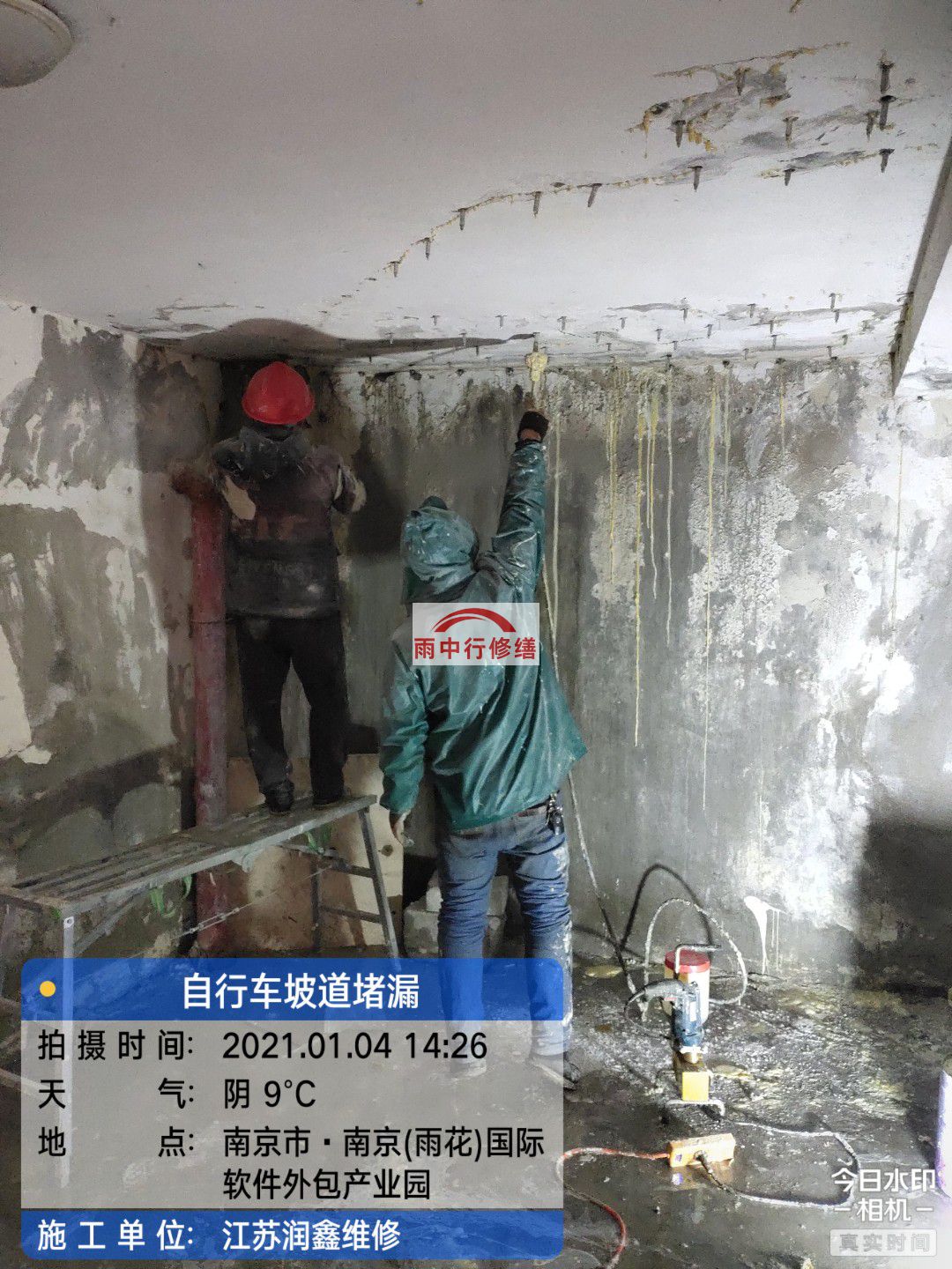 肇庆地下室堵漏