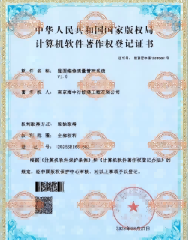 肇庆屋面维修管控系统证书