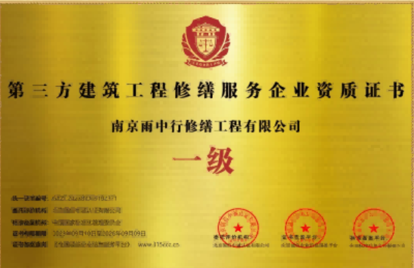 肇庆第三方建筑修缮服务企业资质证书